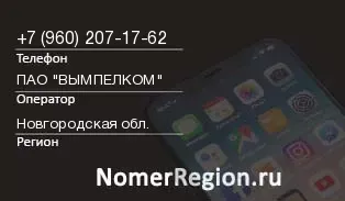 Кто звонил с 9602071762 - регион и оператор